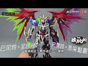 New Combiner?? 藏玩阁巴风特 界神之战 恶魔魅影 圣印光影 CANG TOYS GMS-066 BAPHOMET HOLY VER & SHADOW VER