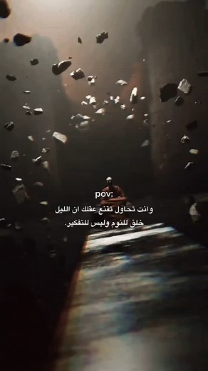 ‎˼ سبيكر ˹ |ᯓ‎ on Instagram‎: "وانت تحاول تقنع عقلك ان الليل خلق للنوم وليس للتفكير . . . . #حزين #اكتباسات #اكسبلور #فولو #fashion #reelsinstagram #reelitfeelit #reels #rpost #love #yemen #fashionblogger #fyp #fashion #anstagram #anstagood #fashion"‎