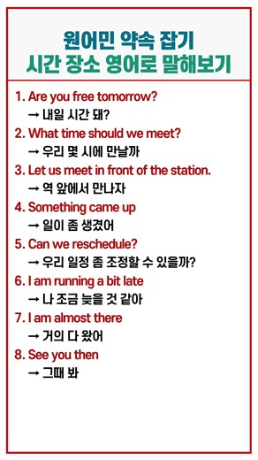 내일 시간 돼 영어로 어떻게? #기초영어 #영어회화