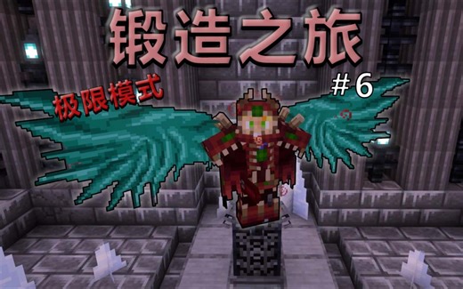 【极限锻造之旅 EP.6】顶级盔甲纹饰！近乎永驻抗性六！