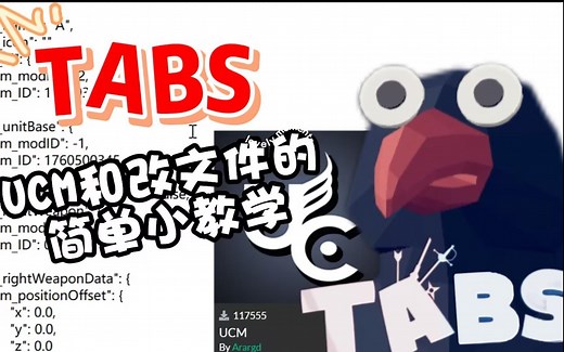 【TABS】改文件和UCM的简单小教学，去捏出让自己满意的兵种吧