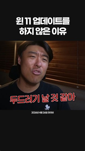 윈도우 11을 안쓰는이유