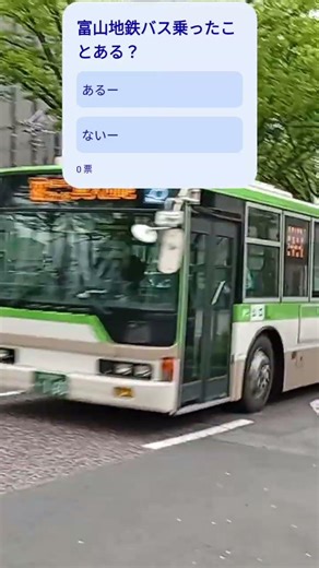 今ではレアとなった古い富山地鉄バス＃バス＃富山＃古い＃城市公園前