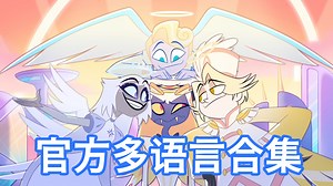 Like You 官方多语言合集