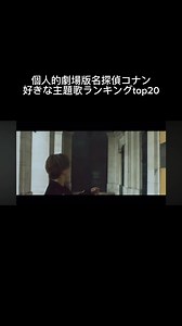 名探偵コナン主題歌トップ10を紹介！