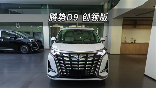 【大虾沉浸式试车】24款腾势D9四座创领版👉快来快来～带你沉浸式体验！