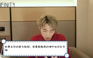 【自存】Infinity采访