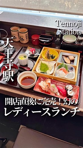 天王寺📍即完！数量限定レディースランチ🍱