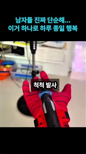 아이랑 아빠가 함께 즐기는 스파이더맨 거미줄 발사기 #스파이더맨 #아빠놀이 #가족놀이