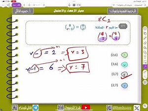 ٥٩- سلسلة تدريبات الرخصة المهنية رياضيات المستوى الأول
