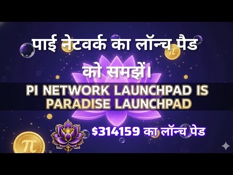 PI NETWORK LAUNCHPAD IS PARADISE LAUNCHPAD