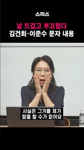 Embarrassed and embarrassed... Kim Gun-hee and Lee Jun-su text messages #shorts #KimGun-hee #LeeJ...