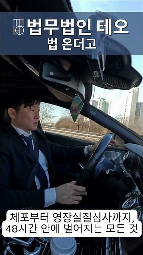 변호인 접견, 24시간 가능한 이유