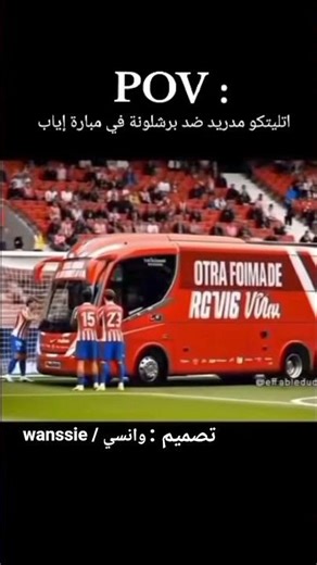 اتليتكو مدريد ضد برشلونة في مبارة إياب