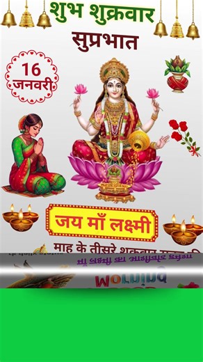 Shubh shukrvar good morning jai maa laxmi 🙏 #short #video #viral status