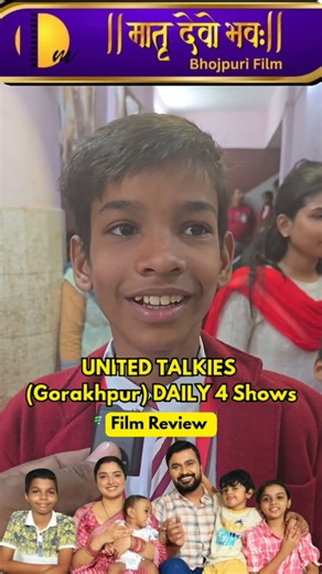 PR MDB-10124 Movie Review #matrudevobhavah #bhojpurimovie #amrapalidubey