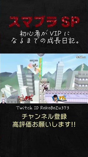 リュウをB上メテオでわからせるベレスちゃん。【Switch2／スマブラSP／生放送切り抜き】