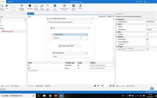 第十一课--UiPath Excel部分