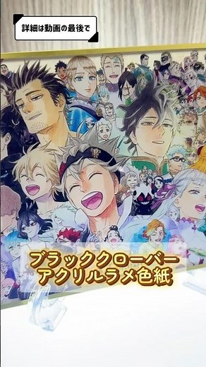 【完結記念！】『ブラッククローバー』アクリルラメ色紙を抽選でゲットしよう！