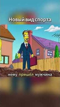 BEST SIMPSONS MOMENT'S 2026 #vyral #кино #simpsonsshorts