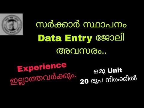 കേരളത്തിൽ data entry ജോലി ആഗ്രഹിക്കുന്നവർക് മികച്ച അവസരം 😍