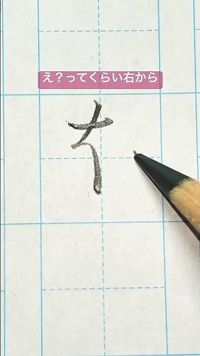 #『を』 #美文字 #ひらがな #美文字練習 #美文字ひらがな練習４５ #三菱鉛筆 #硬筆 #japanesecalligraphy ＃書き方