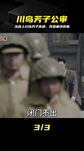 1946 Kawashima Yoshiko Trial Footage: Courtroom Outburst over "Saving the Nation by Undue Means" ...