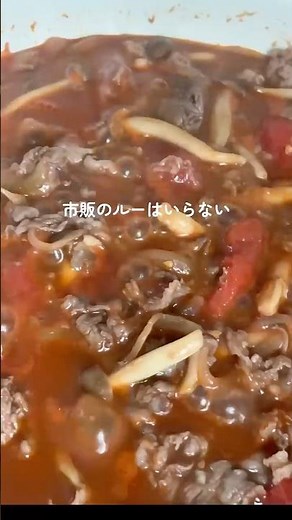 煮込み5分🍛絶品無添加ハヤシライス