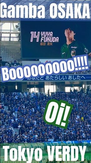 【ガンバサポーターに大ブーイングで迎えられるコンビ】山見大登選手＆福田湧矢選手（東京ヴェルディ）味の素スタジアム