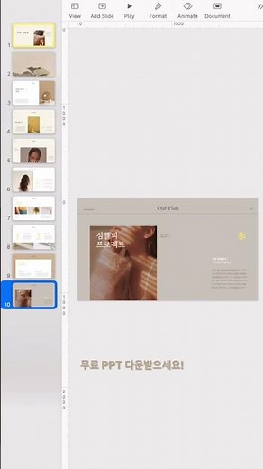 깔끔한 무료 PPT 템플릿💛 #파워포인트강좌 #파워포인트기초 #피피티 #무료템플릿