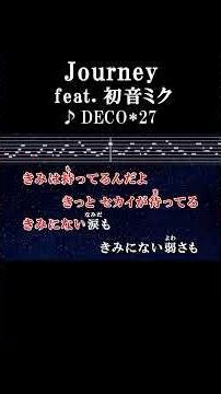 泣き顔もなんかいい感じ 笑えたらもっといい感じ #カラオケ #歌詞 #journey #deco27 #onvocal #本人ボーカル #初音ミク #ボカロ #2022