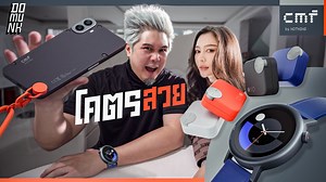 4.5K reactions · 569 shares | CMF by nothing โทรศัพท์ต่ำกว่า10,000...