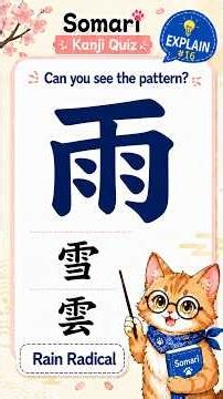 Can you read 5 kanji 🌧️ Rain Radical #16 #learning #study #kanji