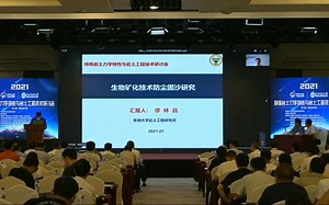 生物矿化技术防尘固沙研究