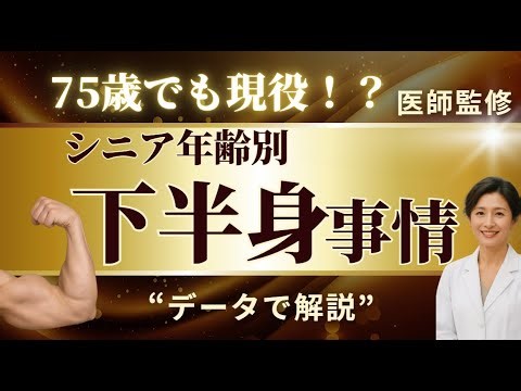 「75歳でも月1回！？シニア男性の性生活が想像以上にアツかった件」