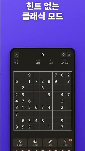 스도쿠에 광고가 0개? 100% 오프라인 무료 두뇌 퍼즐게임(로그인 불필요) #noads #광고없는게임 #무료게임 #blockpuzzle #freegame #offlinegames