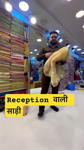 Reception के लिए साड़ी
