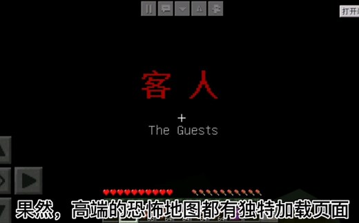 【我的世界】恐怖地图THE GUEST全结局通关