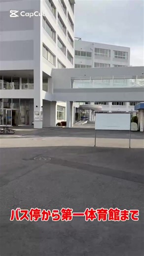 みなさんこんにちは☀️ 白鴎大学学生会です！ 4月の入学式・団体紹介(ガイダンス等)に向けて、バス停から第一体育館への行き方をご紹介します🌸 当日の参考にしてみてください✨ そしてこの度、TikTokアカウントを開設しました！ 今後もさまざまな情報を発信していきますので、ぜひフォローしてチェックしてください⟡.· #白鴎大学 #白鷗大学 #学生会 #春から白鴎 #大学生