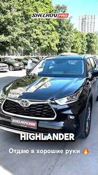 Handing Over to a Good Owner! Toyota Highlander