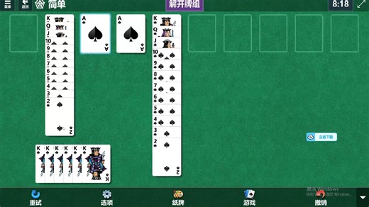 Micosoft solitaire collection #2 【每日挑战昨天 蜘蛛纸牌】