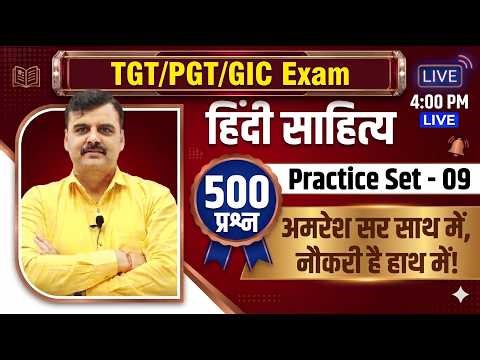 Hindi Sahitya Practice Set 09 | 500 प्रश्न | TGT PGT GIC Asst. Prof Exam 2026 | Live Class 4 PM