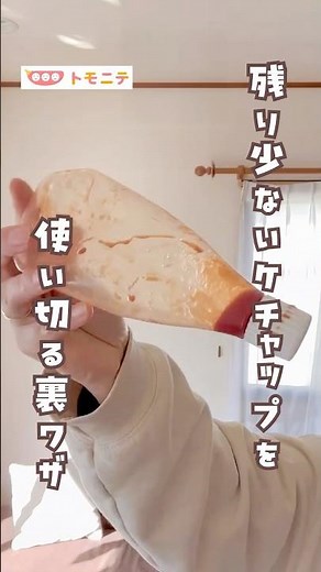 【残り少ない】ケチャップを使い切る裏技 #ケチャップ #ハンバーグソース #裏技 #ライフハック #キッチンハック