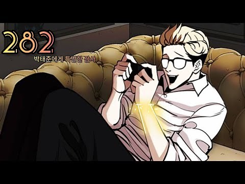 Lookism Season 2 Chapter 282 Explained in Hindi