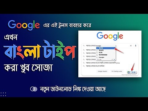 How to type Bengali in MS Word, Facebook and Google search on Windows PC?