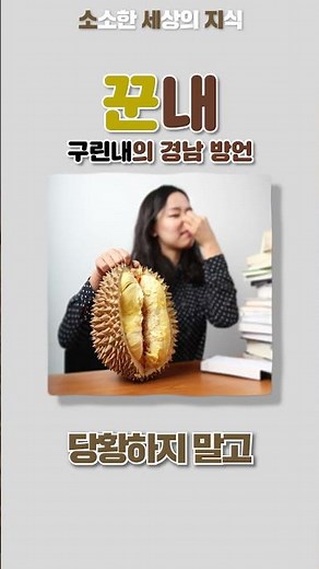 소세지ㅣ쿵쿵따리~ 쿵쿵따ㅣ끝말잇기 무조건 이기는 방법ㅣ지금까지 다 속고 있었다ㅣ소소한 세상의 지식