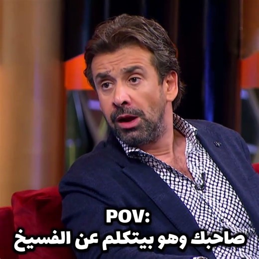 صاحبك وهو بيتكلم عن الفسيخ 😂