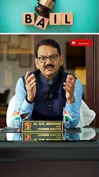 Bail | जमानत