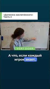 «Дилемма заключённого». Часть 2