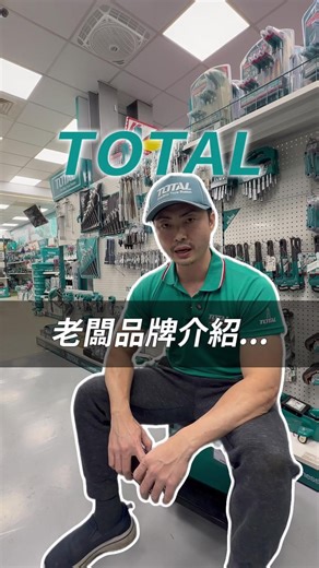 TOTAL一站式-台灣總代理 | 哦～原來！原來是這樣！揭開真相！ 很多人以為TOTAL是法國品牌，但其實不是！ TOTAL 是中國蘇州一家科技公司旗下的品牌 ⚠️為什麼TOTAL能避開水貨亂象？ 現在市面上很多大品牌 在淘寶、拼多多、大陸蝦皮都有水貨問題 因為TOTAL本身不內銷中國大陸 所以沒有這個困擾！... | Instagram